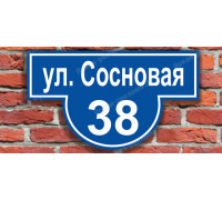 Адресная табличка для частного кирпичного строения