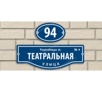 Адресная табличка на фасадный козырек