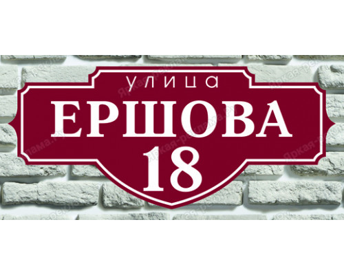 Адресная табличка на ворота дома
