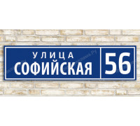 Адресная табличка прямоугольная по ГОСТу