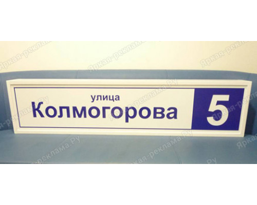 Адресный указатель световой