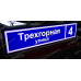 Адресный знак с подсветкой на частный дом