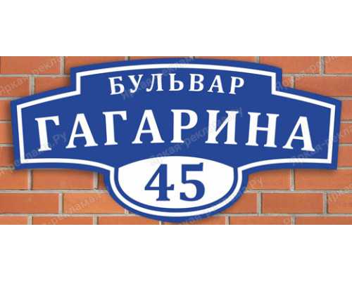 Табличка для улицы и дома 