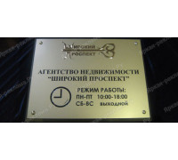 Табличка для компании с графиком работы