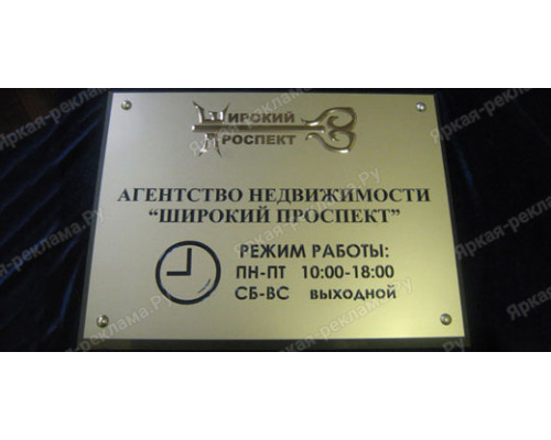 Табличка для компании с графиком работы