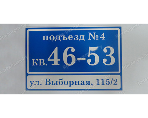 Табличка на фасад здания 