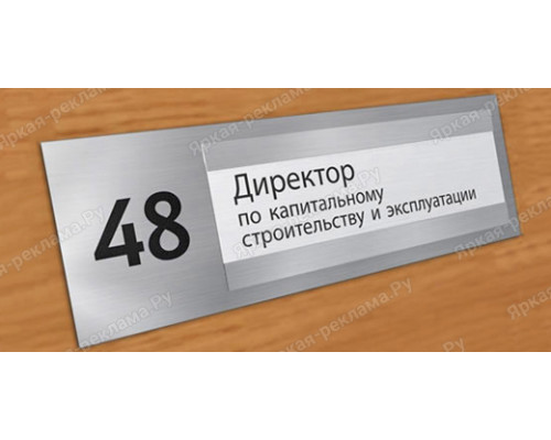 Табличка со сменной информацией на дверь